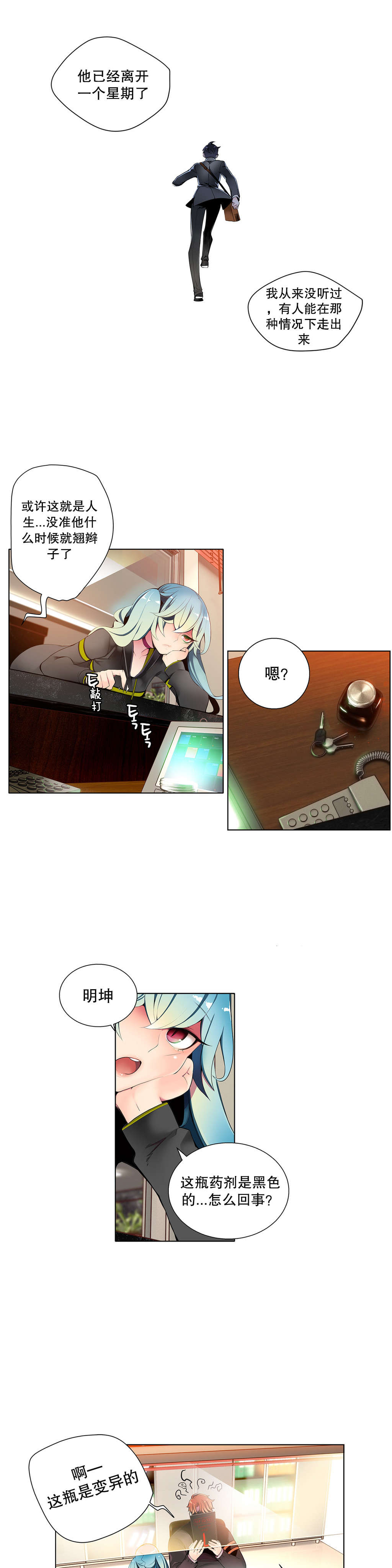 莉莉丝的脐带Lilith's Cord 第87话 第18页