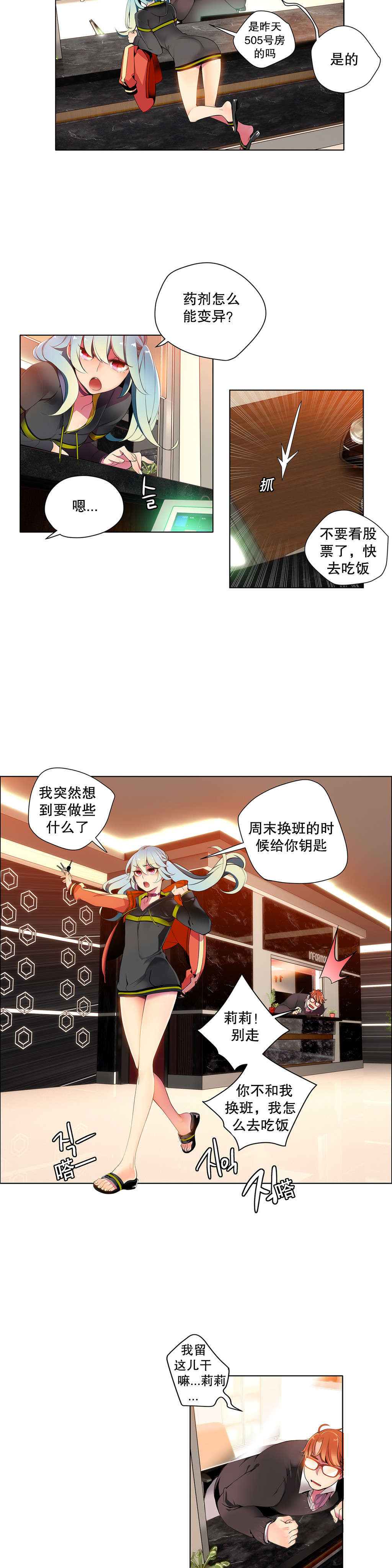 莉莉丝的脐带Lilith's Cord 第87话 第19页