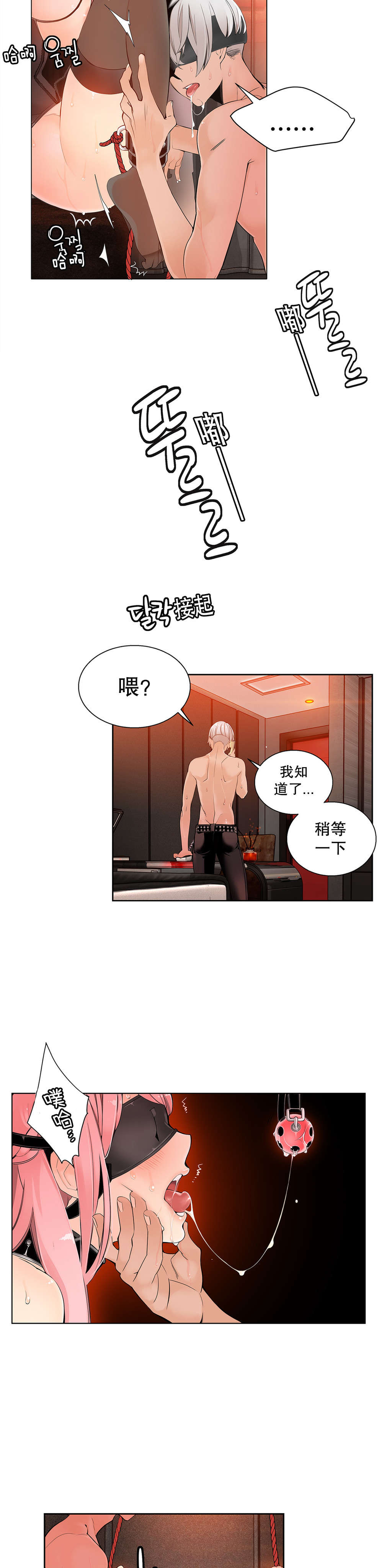 莉莉丝的脐带Lilith's Cord 第86话 第9页