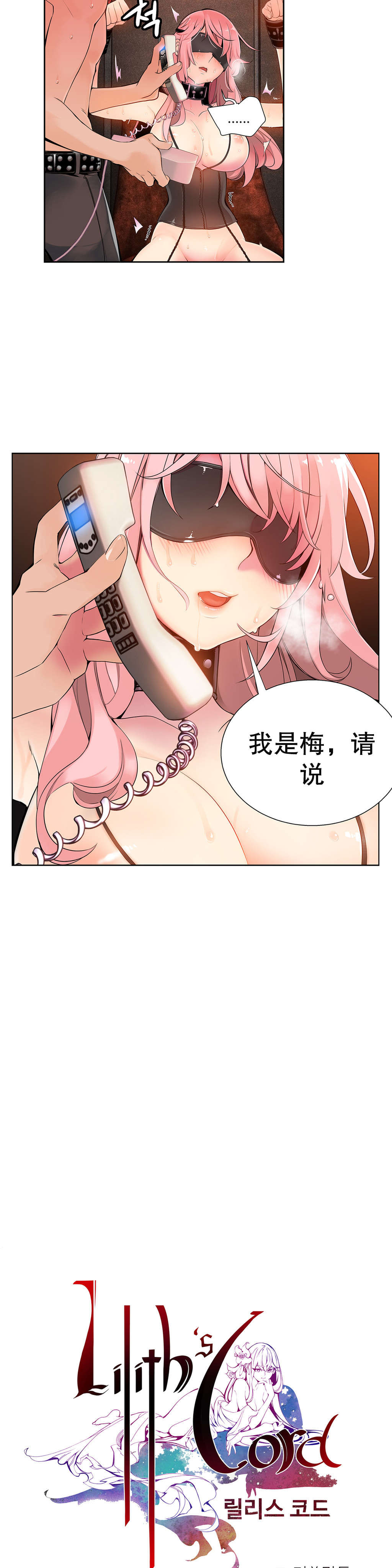 莉莉丝的脐带Lilith's Cord 第86话 第10页