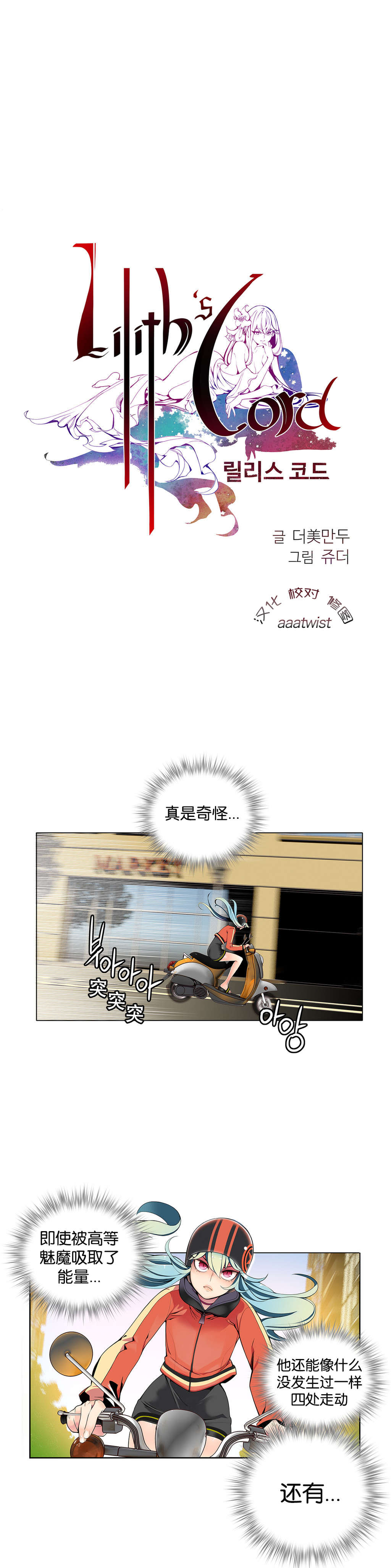 莉莉丝的脐带Lilith's Cord 第86话 第12页
