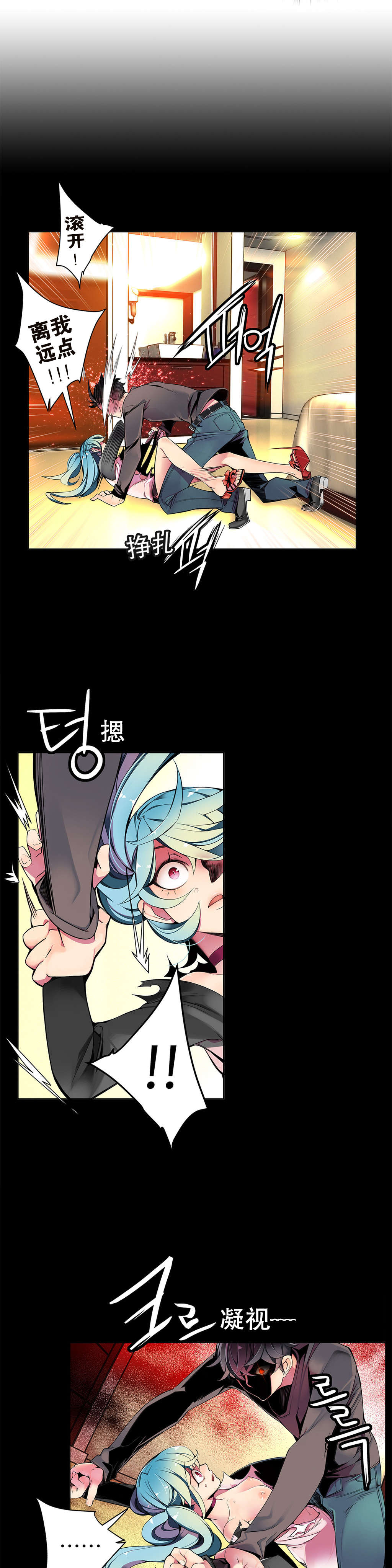 莉莉丝的脐带Lilith's Cord 第86话 第13页