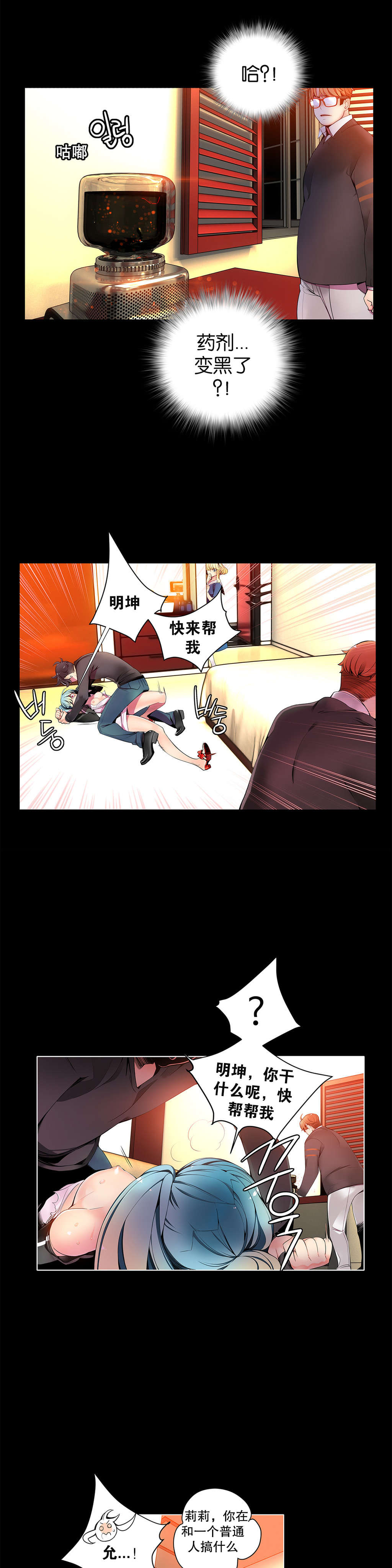 莉莉丝的脐带Lilith's Cord 第86话 第15页