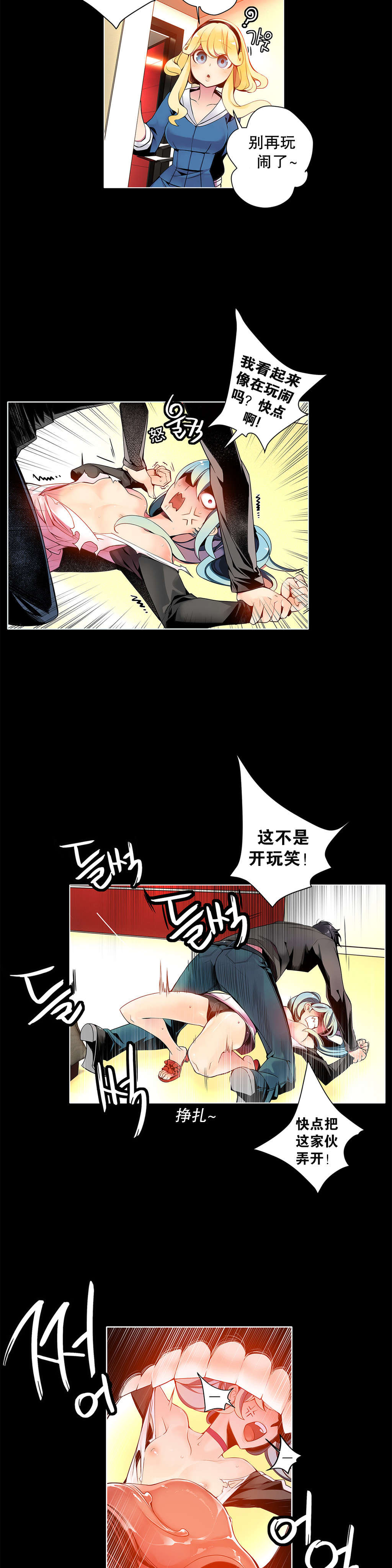莉莉丝的脐带Lilith's Cord 第86话 第16页