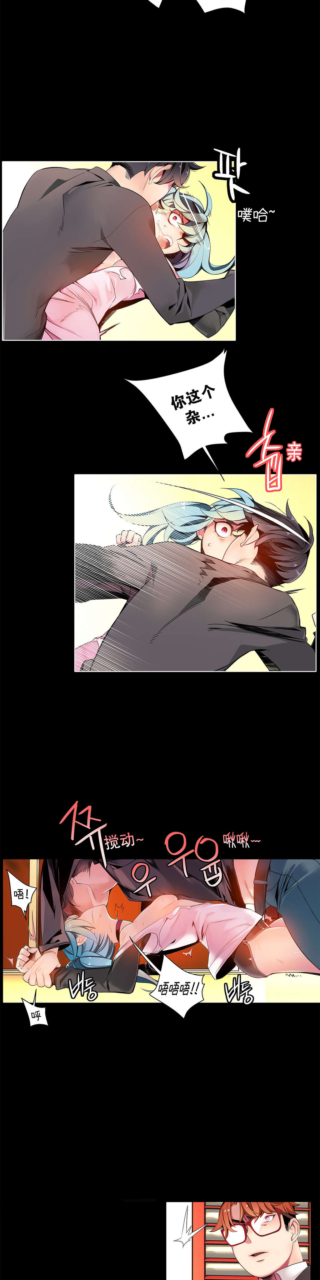 莉莉丝的脐带Lilith's Cord 第86话 第18页