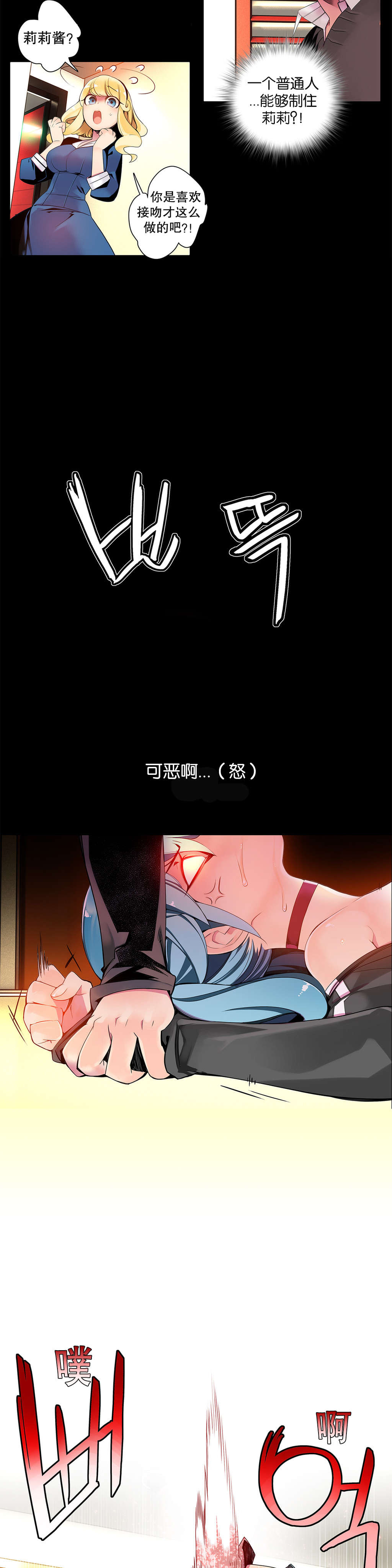 莉莉丝的脐带Lilith's Cord 第86话 第19页
