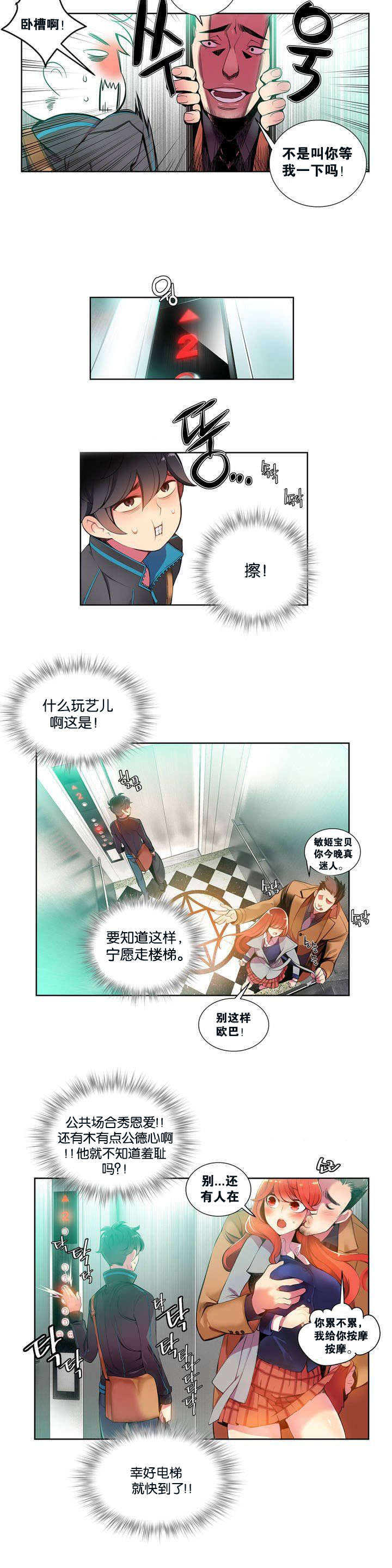 莉莉丝的脐带Lilith's Cord 第一话 第8页