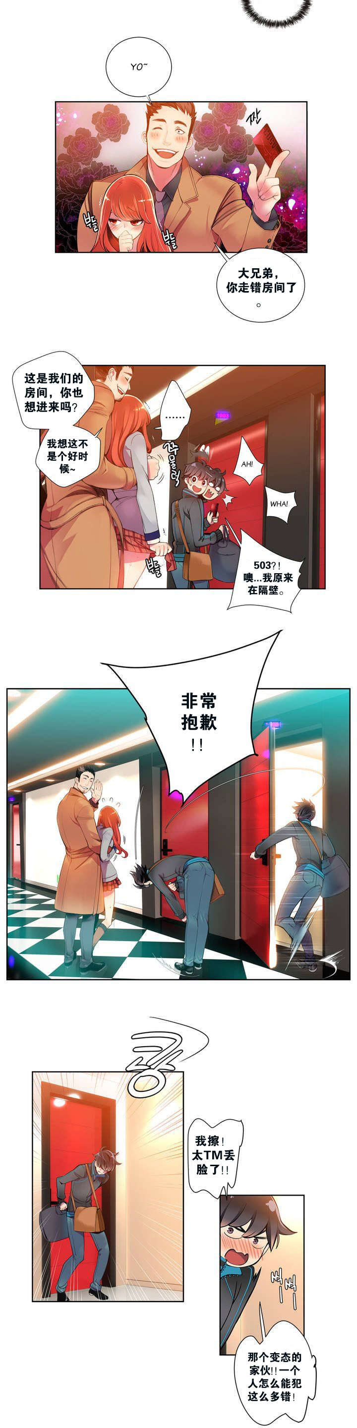 莉莉丝的脐带Lilith's Cord 第一话 第11页