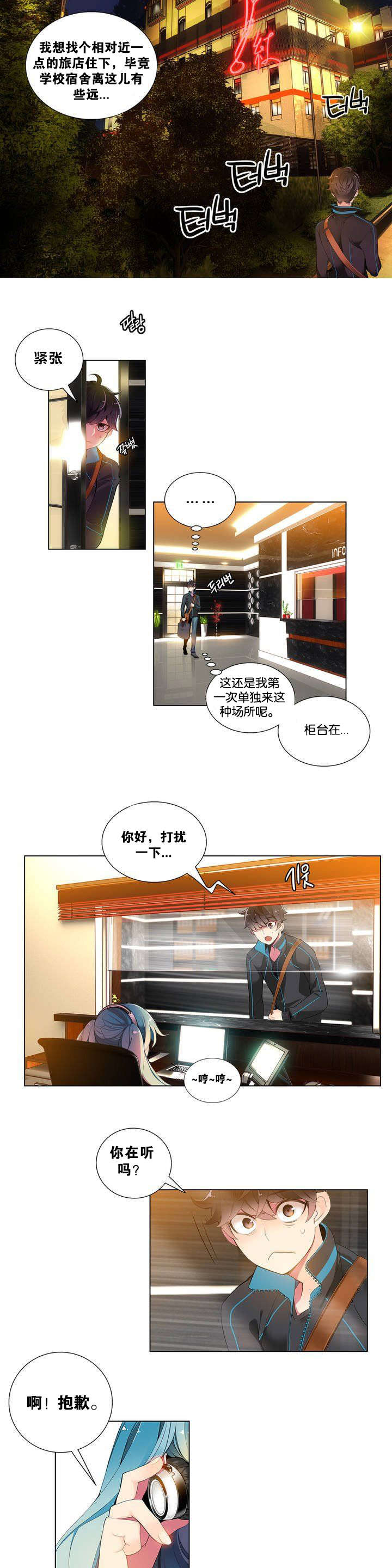 莉莉丝的脐带Lilith's Cord 第一话 第4页