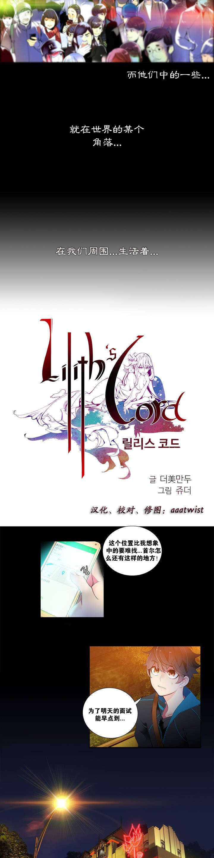 莉莉丝的脐带Lilith's Cord 第一话 第3页