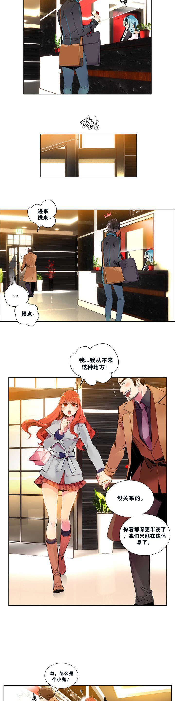 莉莉丝的脐带Lilith's Cord 第一话 第6页