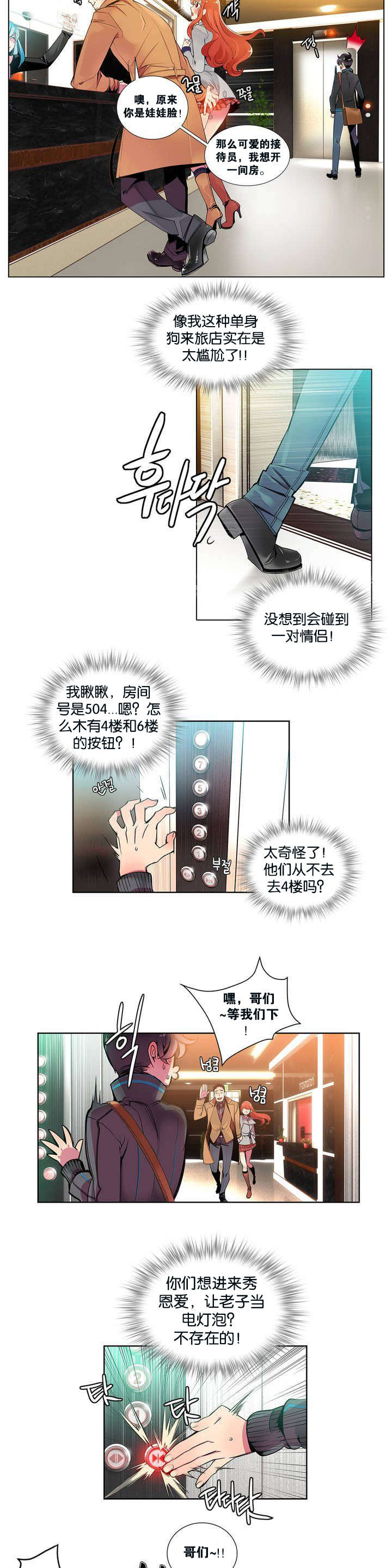 莉莉丝的脐带Lilith's Cord 第一话 第7页