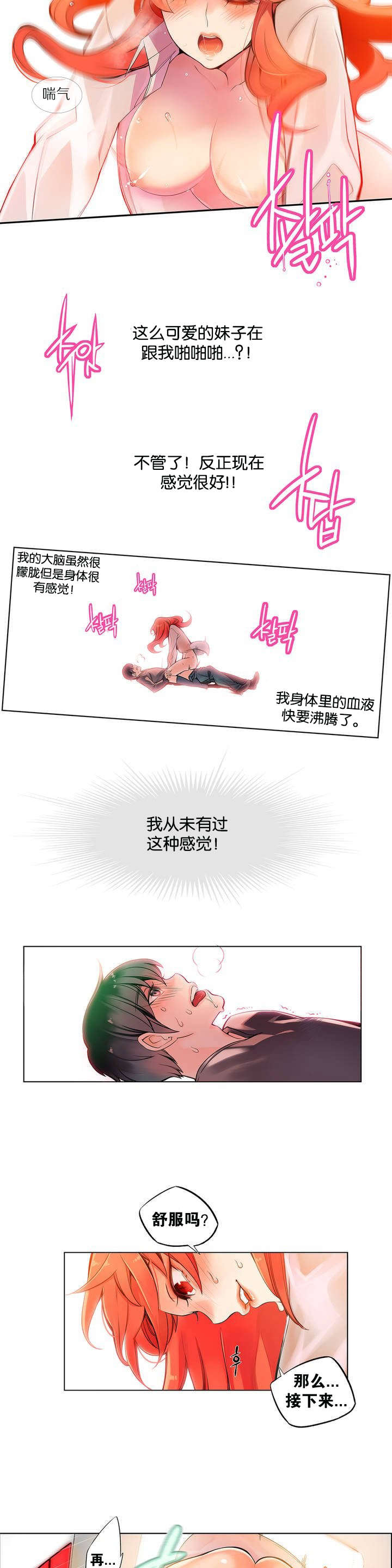 莉莉丝的脐带Lilith's Cord 第二话 第14页