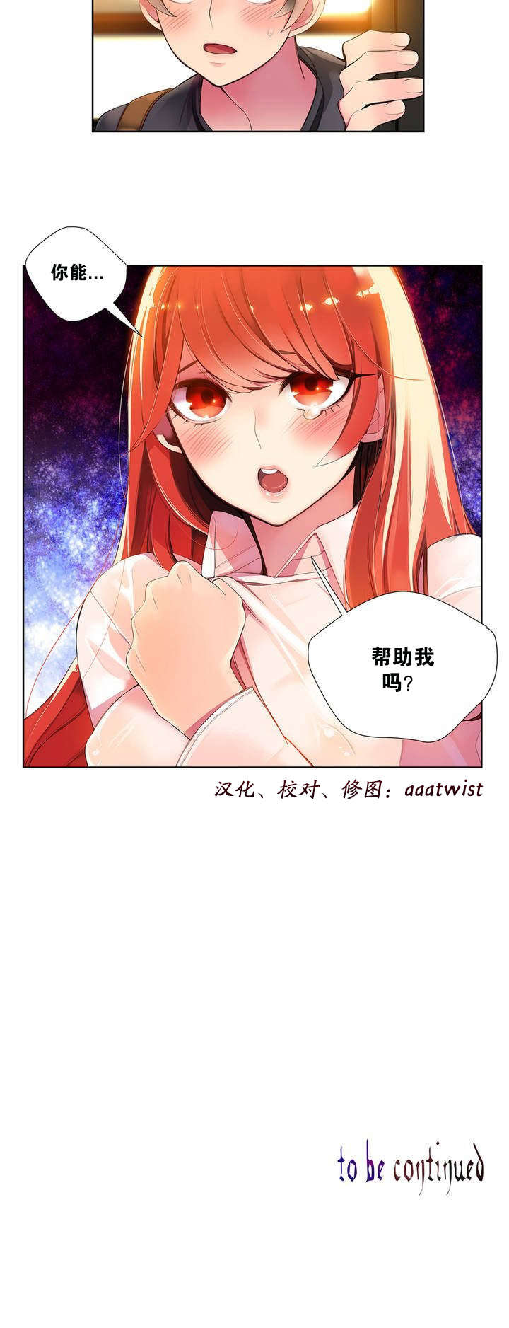 莉莉丝的脐带Lilith's Cord 第二话 第2页