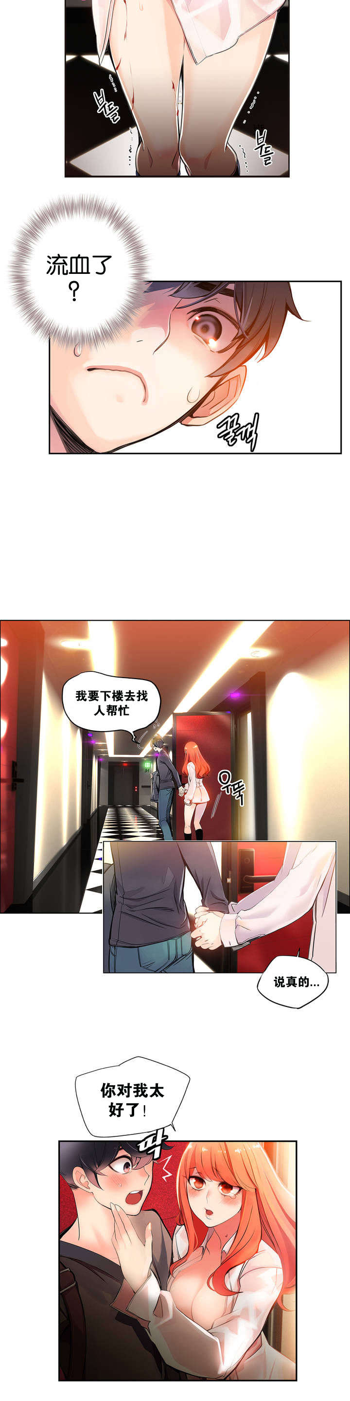 莉莉丝的脐带Lilith's Cord 第二话 第4页
