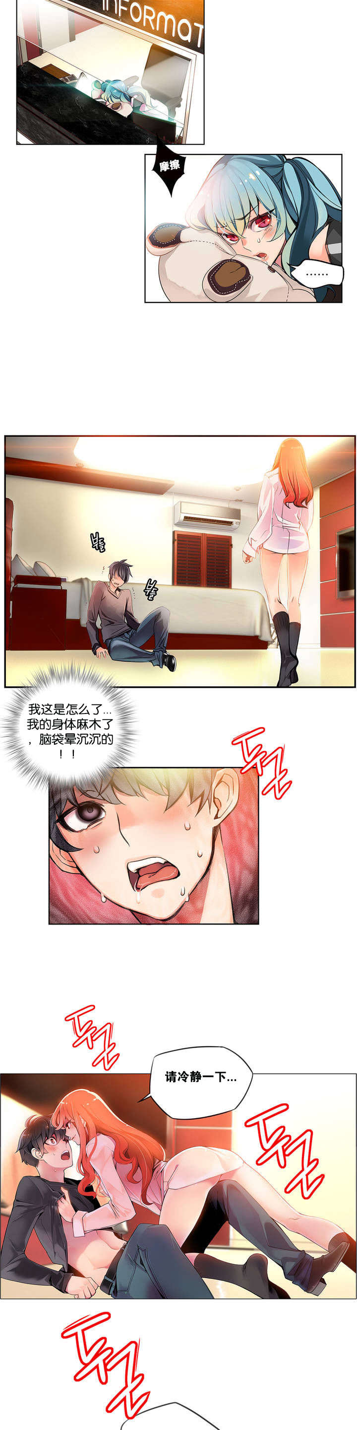 莉莉丝的脐带Lilith's Cord 第二话 第7页