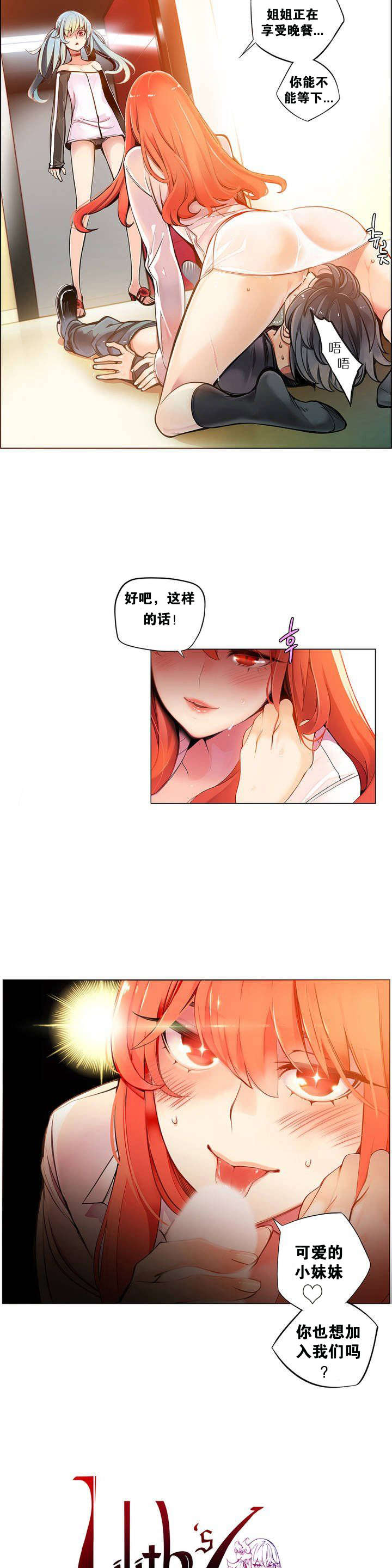 莉莉丝的脐带Lilith's Cord 第二话 第18页