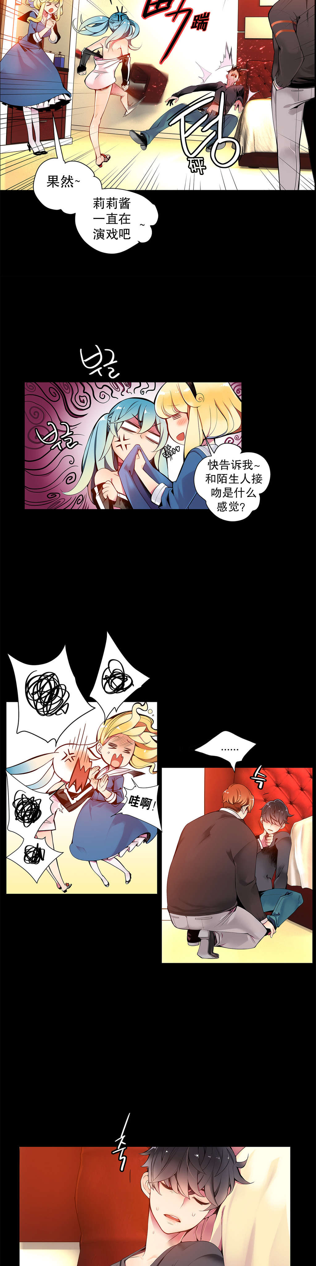 莉莉丝的脐带Lilith's Cord 第85话 第2页