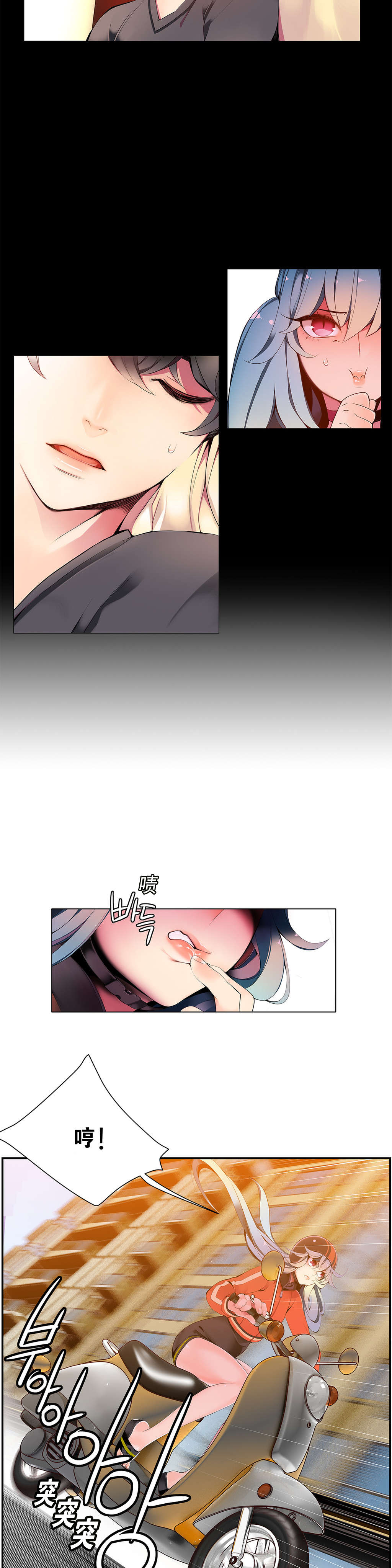 莉莉丝的脐带Lilith's Cord 第85话 第3页