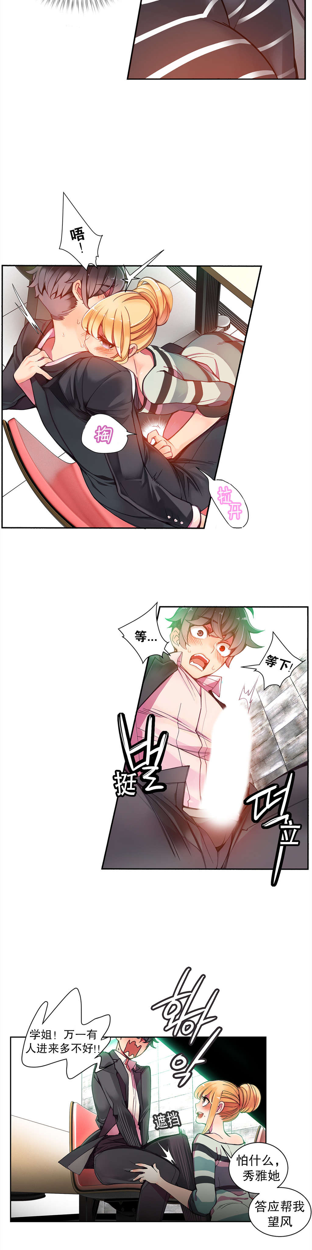 莉莉丝的脐带Lilith's Cord 第85话 第7页