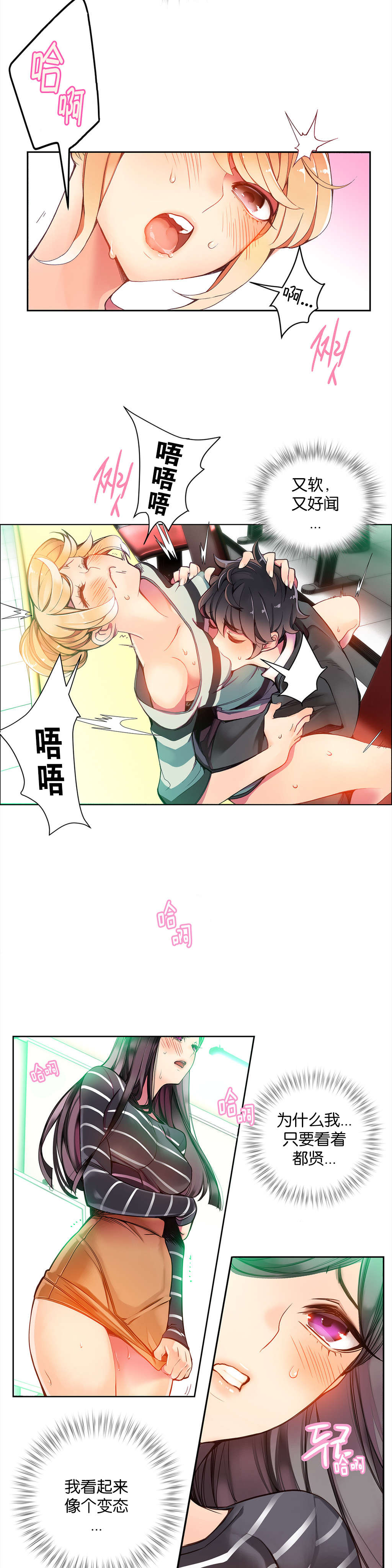 莉莉丝的脐带Lilith's Cord 第85话 第6页