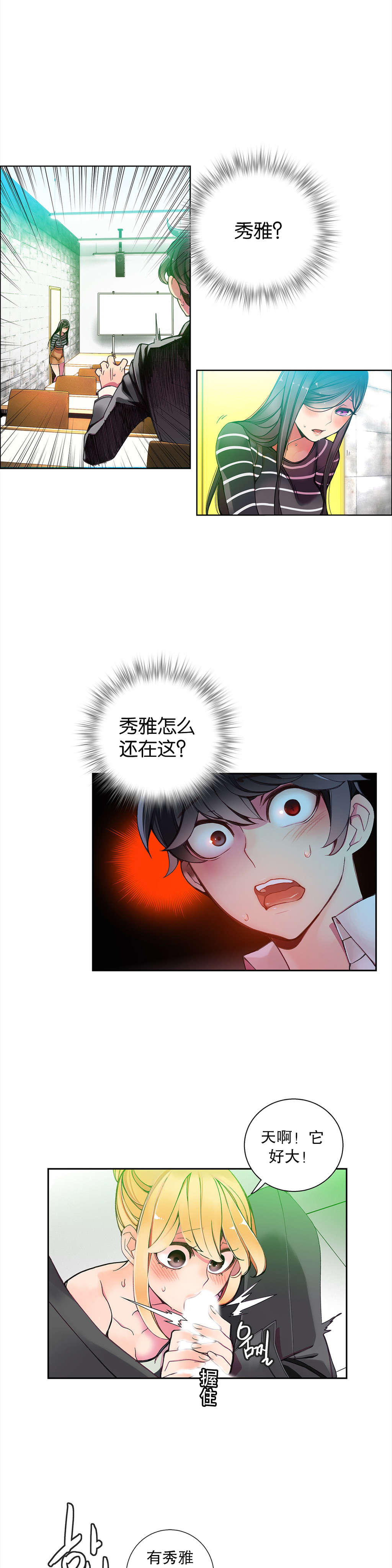 莉莉丝的脐带Lilith's Cord 第85话 第8页