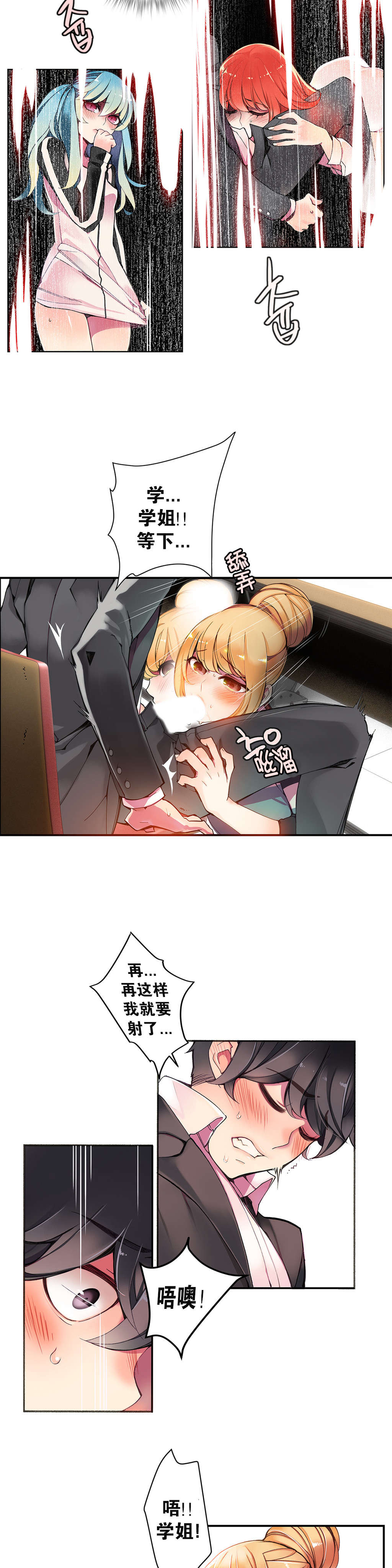 莉莉丝的脐带Lilith's Cord 第85话 第10页