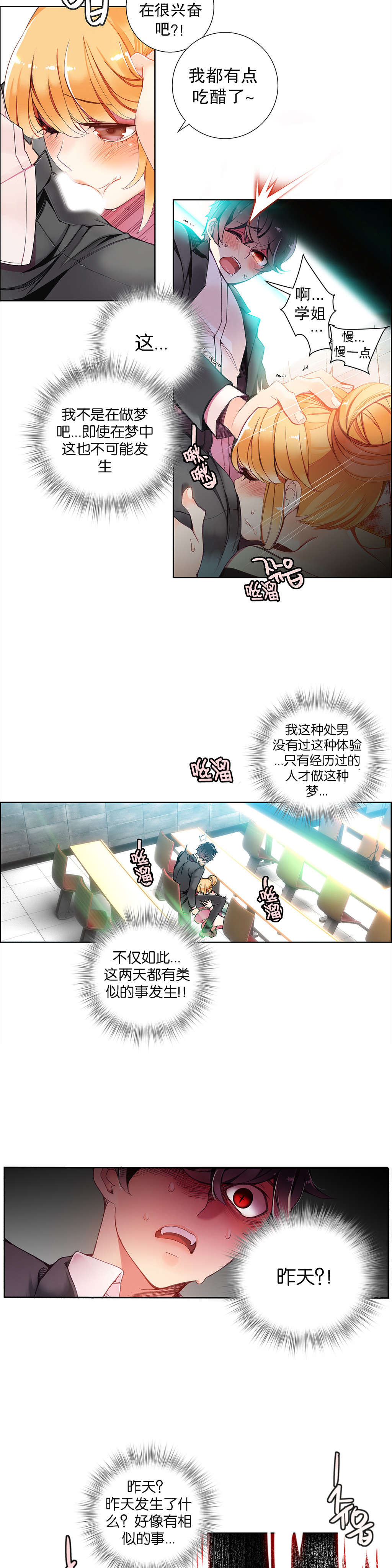 莉莉丝的脐带Lilith's Cord 第85话 第9页
