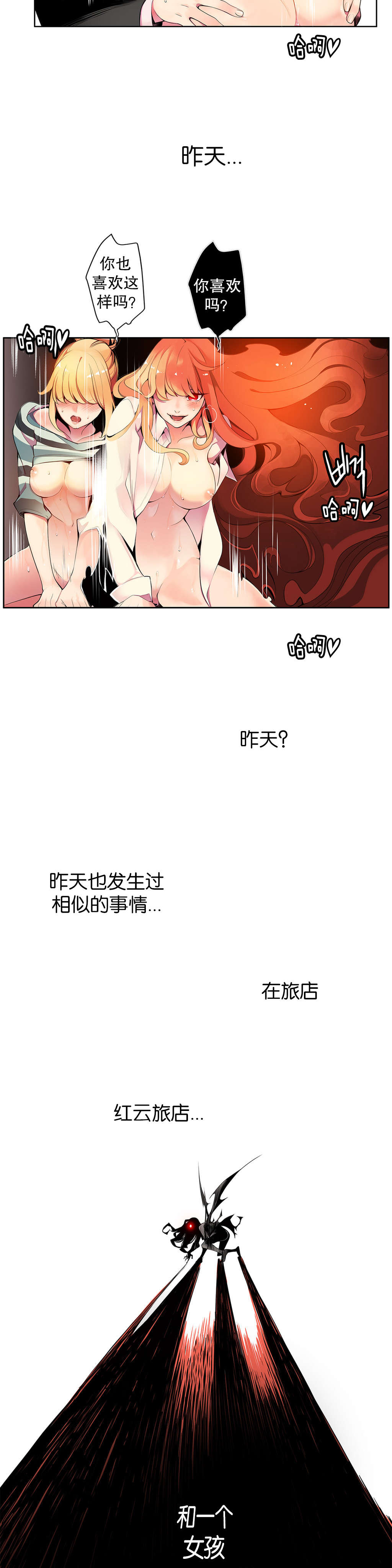 莉莉丝的脐带Lilith's Cord 第85话 第15页