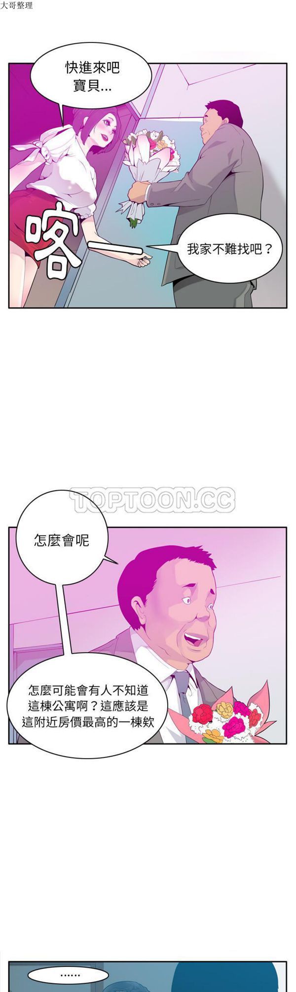 人妻好想要(欲望人妻) 第21话 第4页