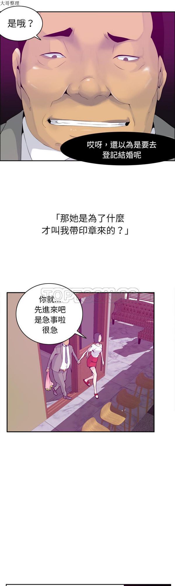 人妻好想要(欲望人妻) 第21话 第6页