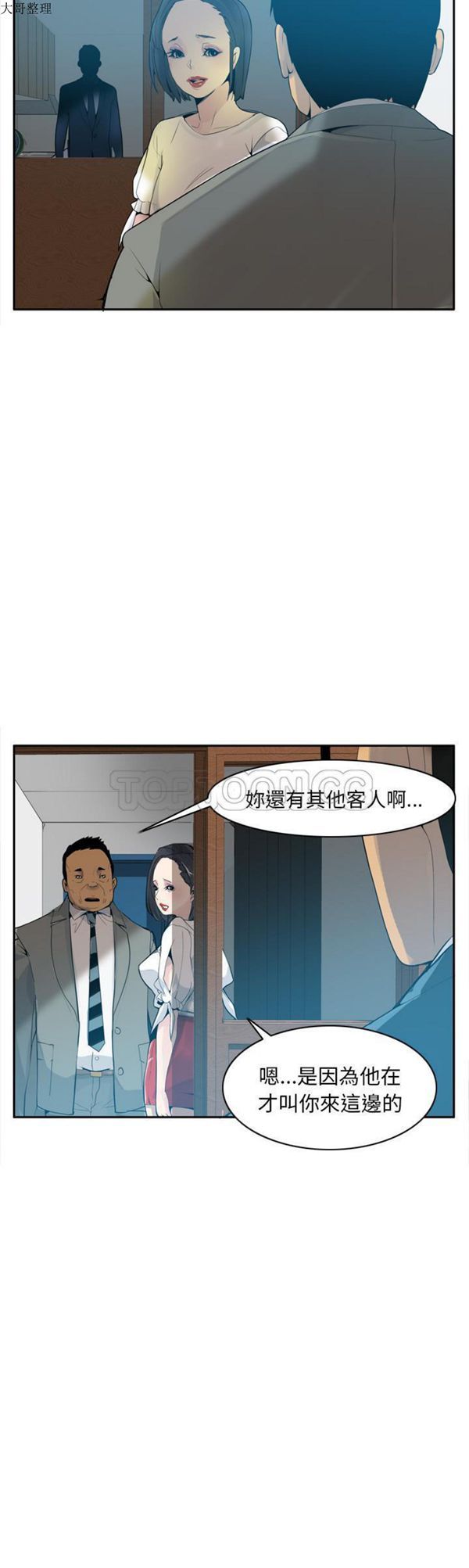 人妻好想要(欲望人妻) 第21话 第5页