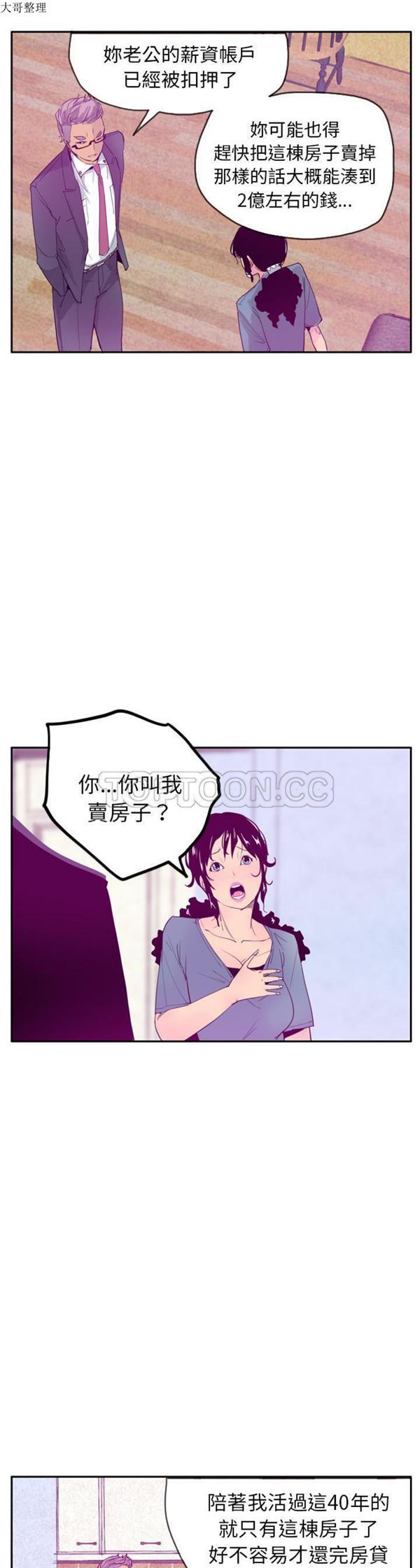 人妻好想要(欲望人妻) 第22话 第7页