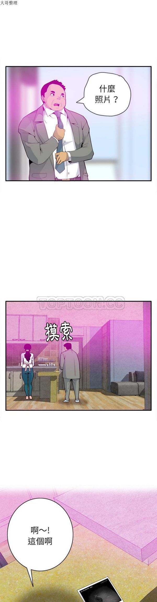 人妻好想要(欲望人妻) 第20话 第5页
