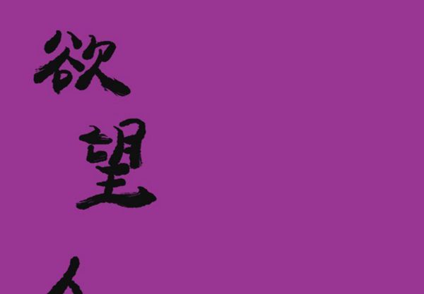 人妻好想要(欲望人妻) 第23话 第1页