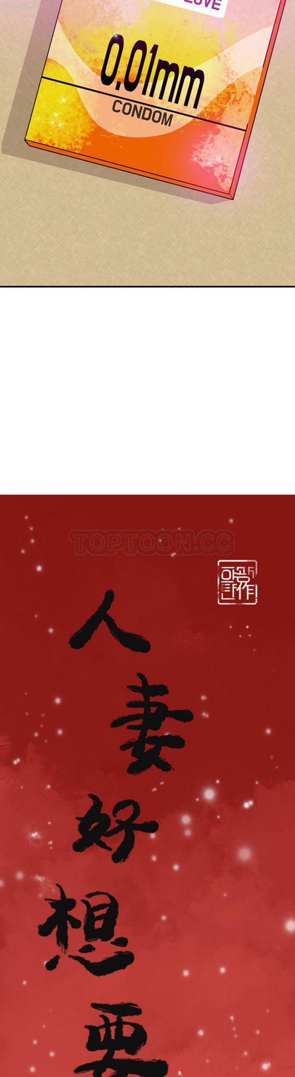 人妻好想要(欲望人妻) 第27话 第2页