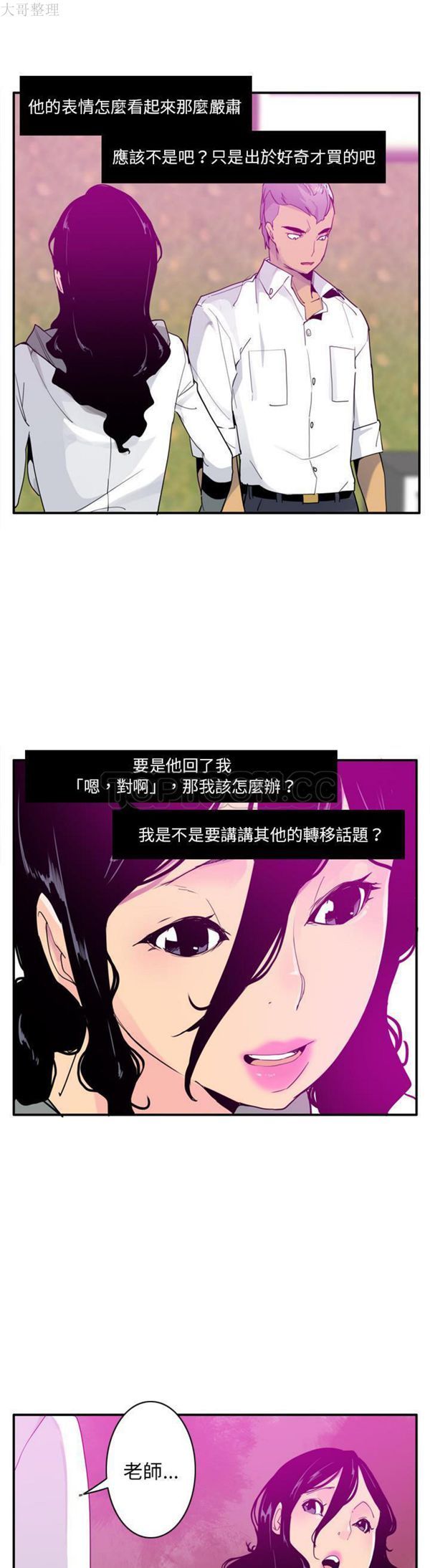 人妻好想要(欲望人妻) 第27话 第7页