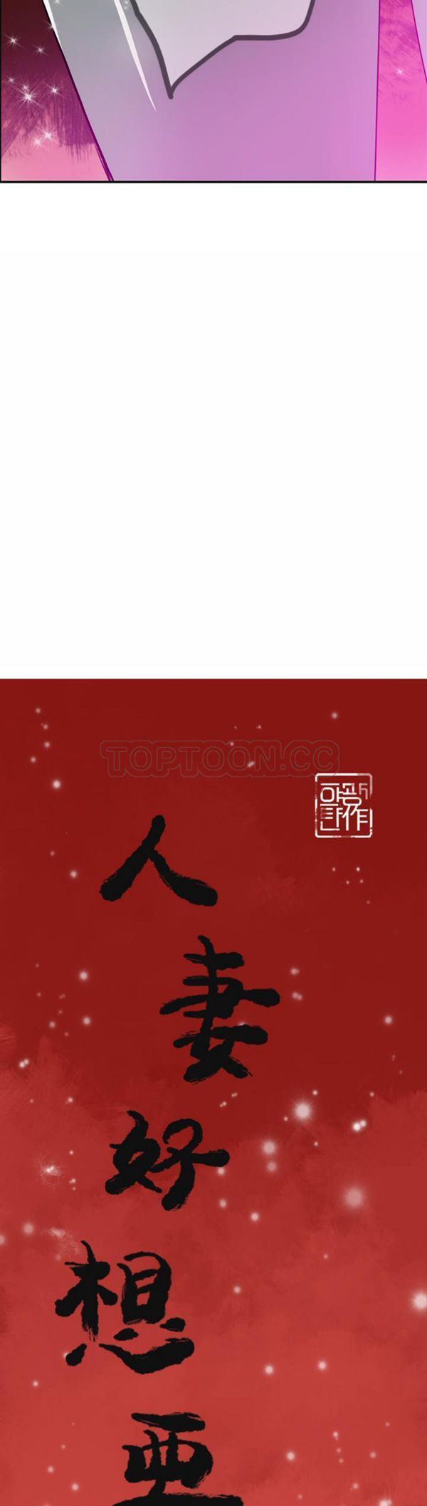 人妻好想要(欲望人妻) 第28话 第3页