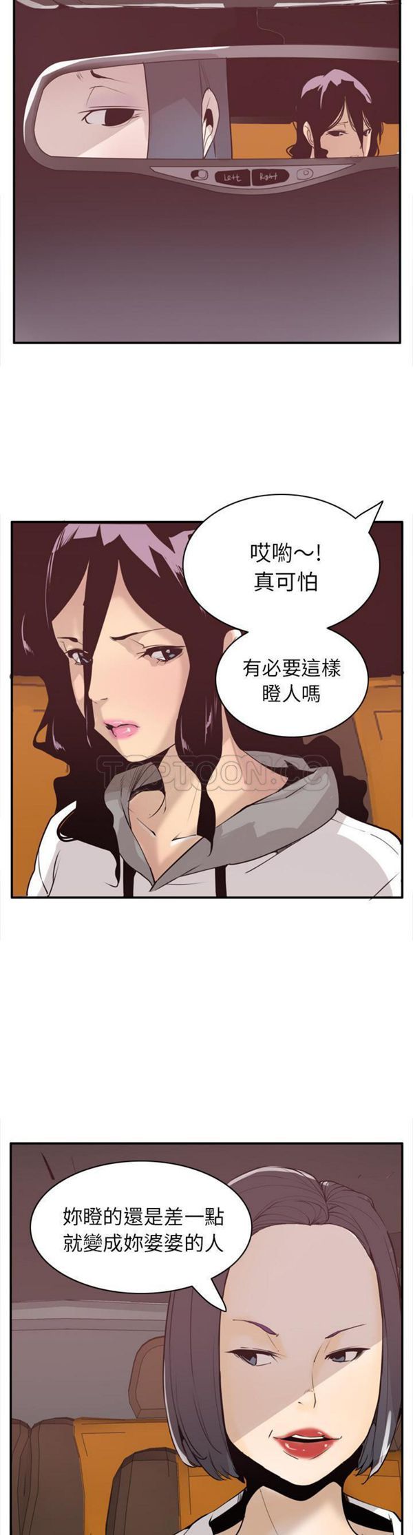 人妻好想要(欲望人妻) 第30话 第4页