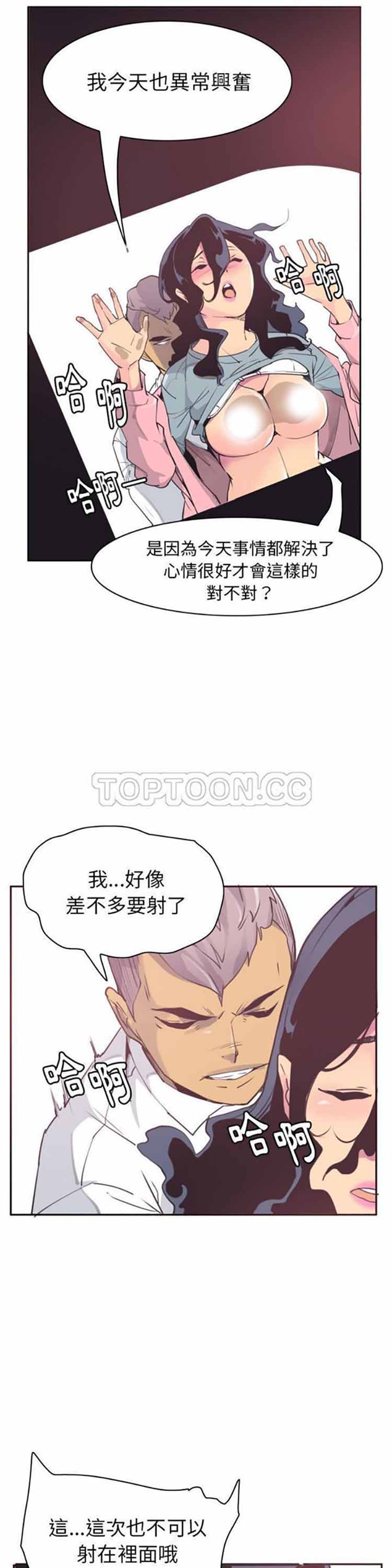 人妻好想要(欲望人妻) 第37话 第8页