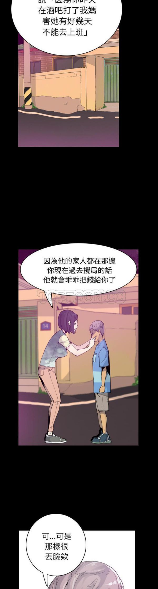 人妻好想要(欲望人妻) 第34话 第8页
