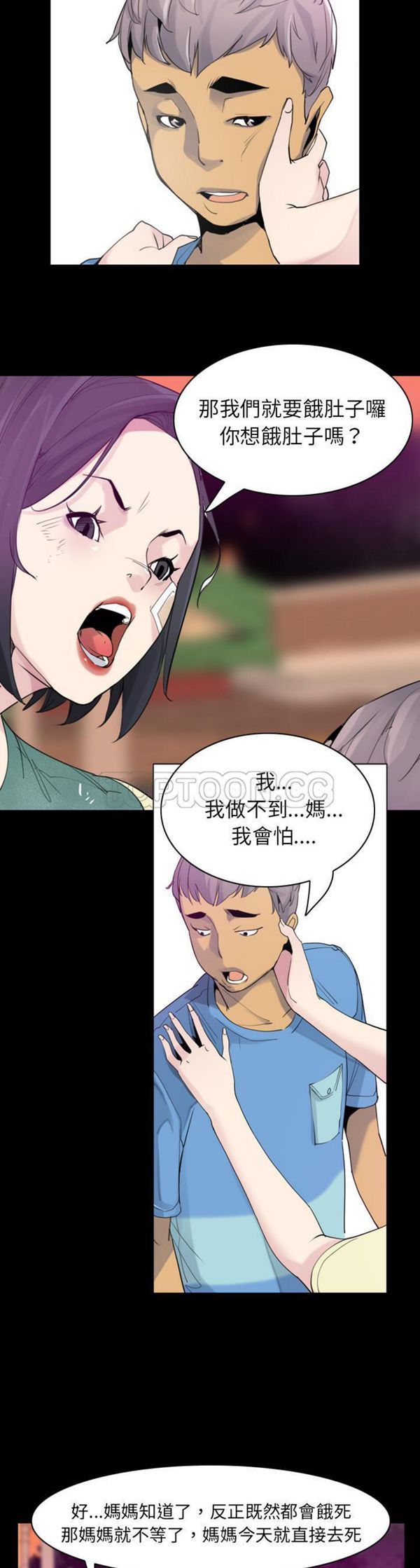 人妻好想要(欲望人妻) 第34话 第9页