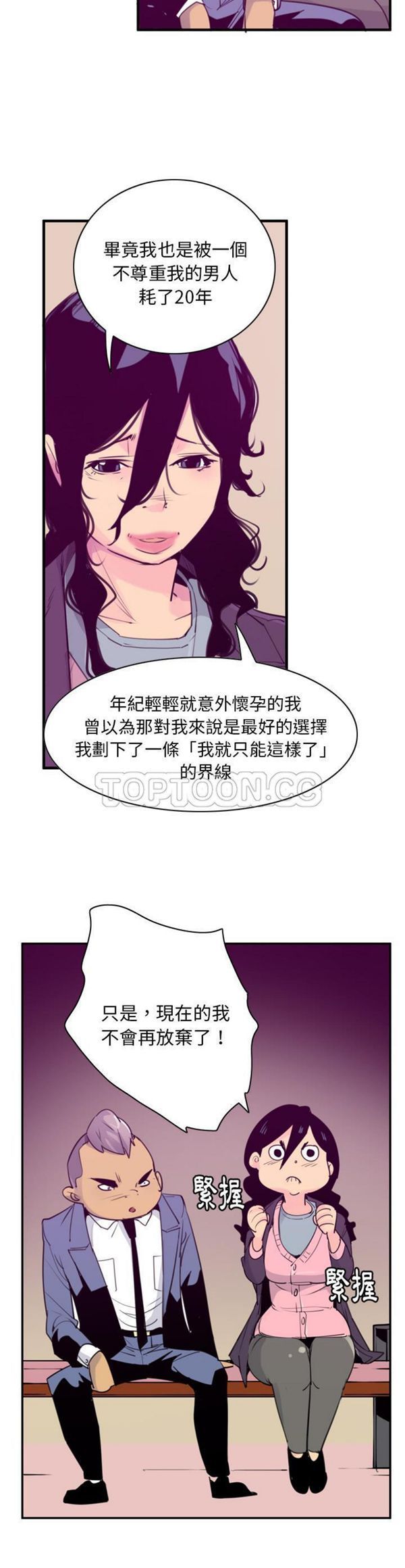 人妻好想要(欲望人妻) 第35话 第8页