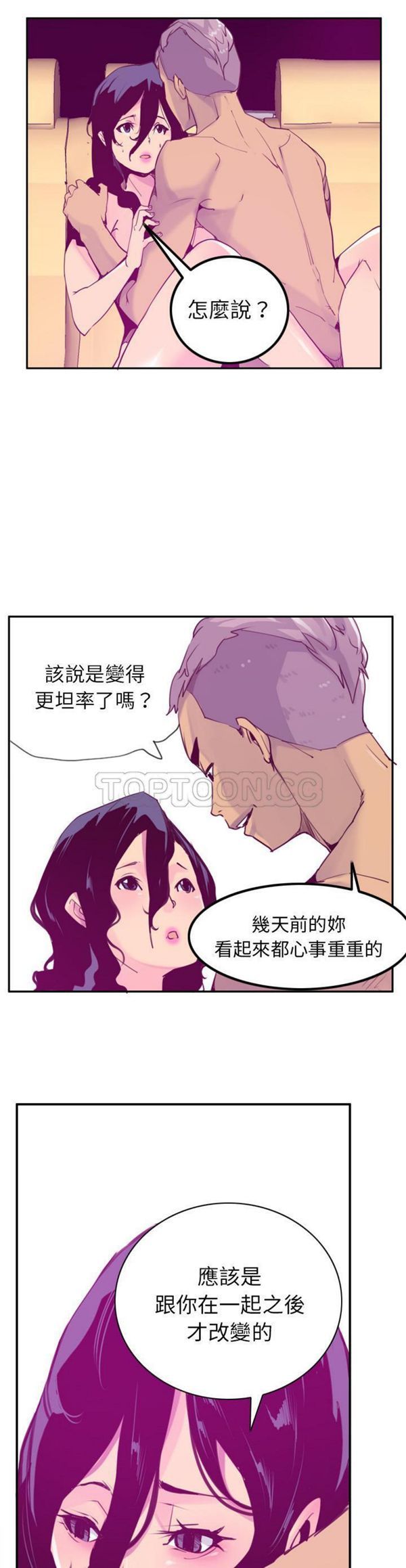 人妻好想要(欲望人妻) 第38话 第5页