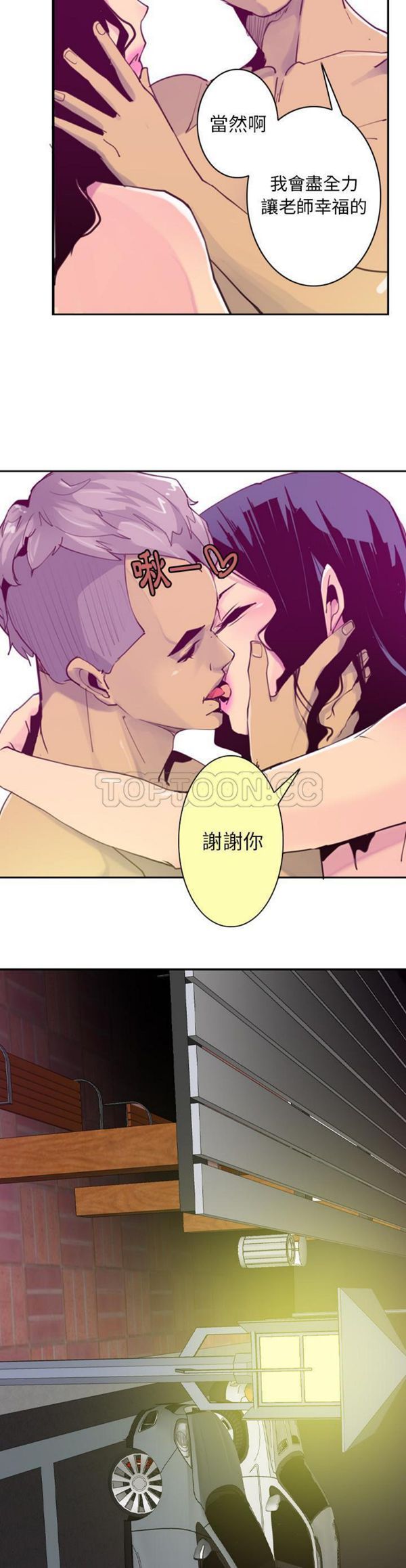 人妻好想要(欲望人妻) 第38话 第7页