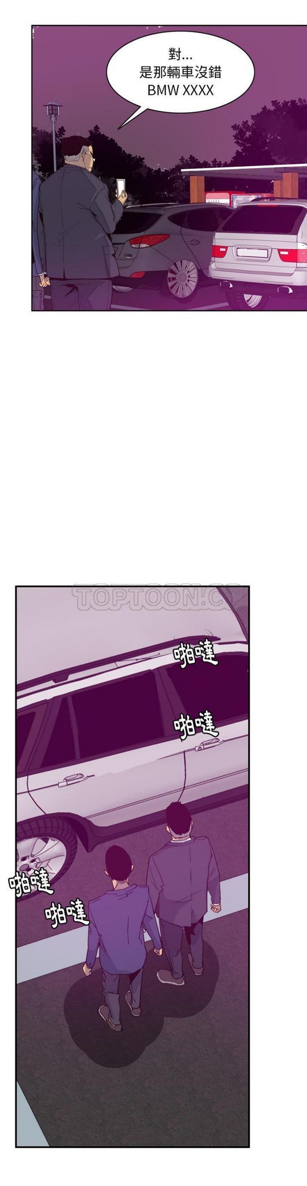 人妻好想要(欲望人妻) 第38话 第9页