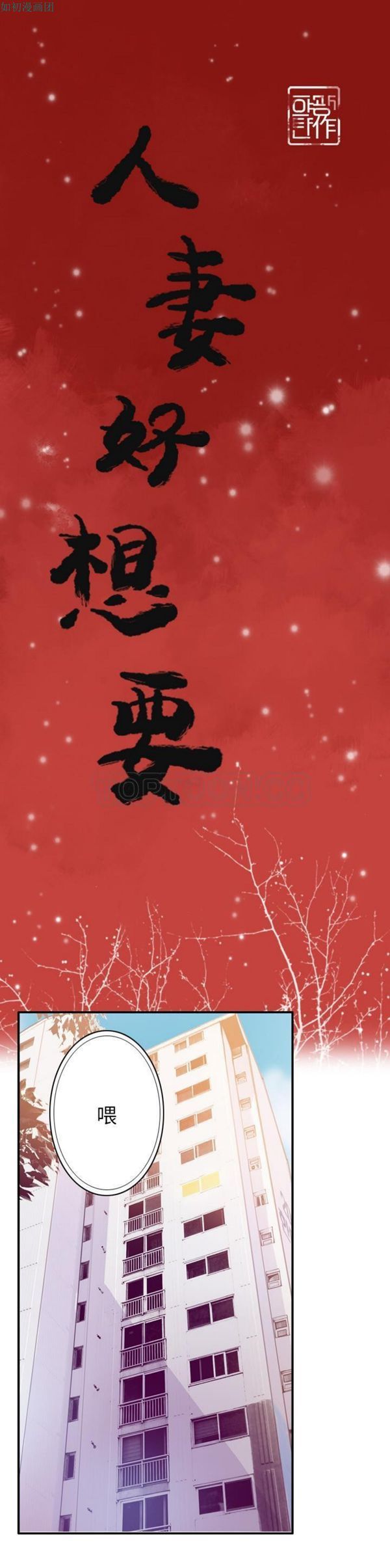 人妻好想要(欲望人妻) 第39话 第1页