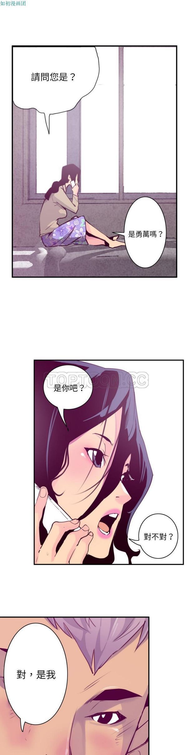 人妻好想要(欲望人妻) 第39话 第2页