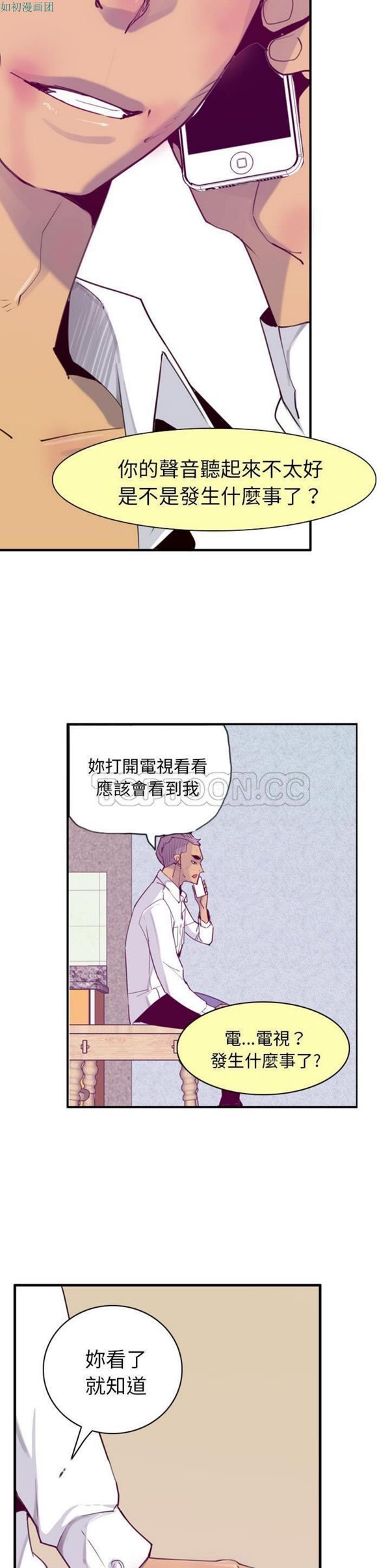 人妻好想要(欲望人妻) 第39话 第3页