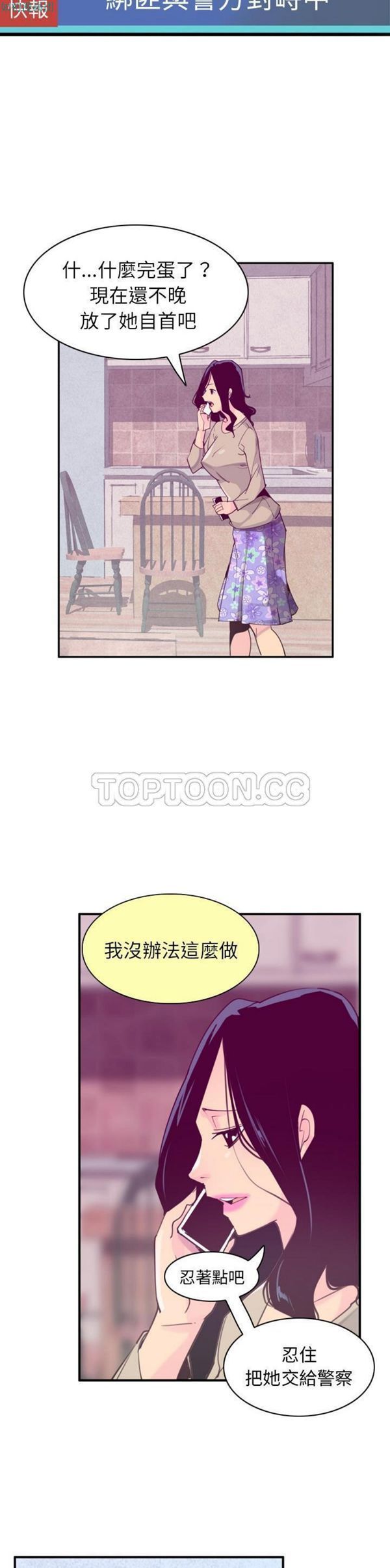 人妻好想要(欲望人妻) 第39话 第6页